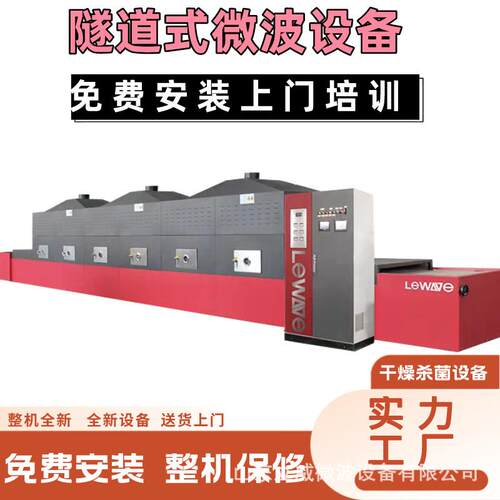 隧道式薄荷叶微波杀青设备绿茶光波杀青机PLC智能控制