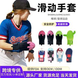 户外运动棒球滑动手套sliding gloves左右手通用垒球滑动手套护具