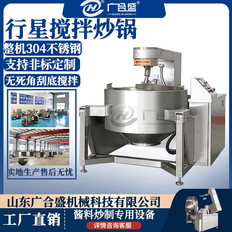 电磁行星搅拌炒锅酱料专用搅拌炒锅全自动微电脑控温控时炒菜机