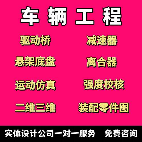 车辆工程设计驱动桥悬架减速器离合器ANSYS仿真二维CAD三维建模