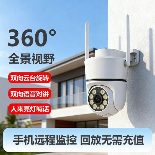 小鹰看看室外监控器摄像头家用手机无线全景360对讲超清全彩夜视