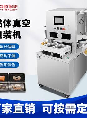 真空贴体包装机自动贴体机肉制食品保鲜牛排三文鱼片虾海鲜热收缩
