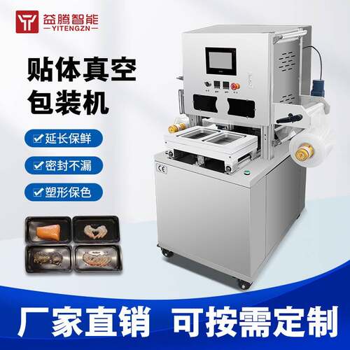 真空贴体包装机自动贴体机肉制食品保鲜牛排三文鱼片虾海鲜热收缩