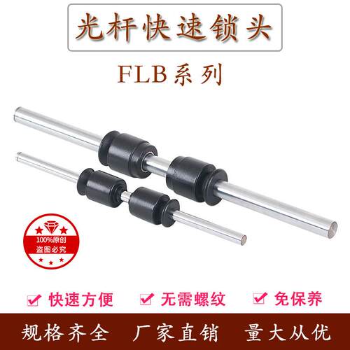FLB快速光轴顶头钥匙锁芯轴锁放线 线架定位锁紧装置固定料轴绞线