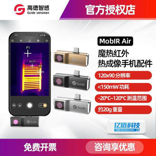 Mobir Air热成像高清手机热成像仪工业高精度户外红外热像仪