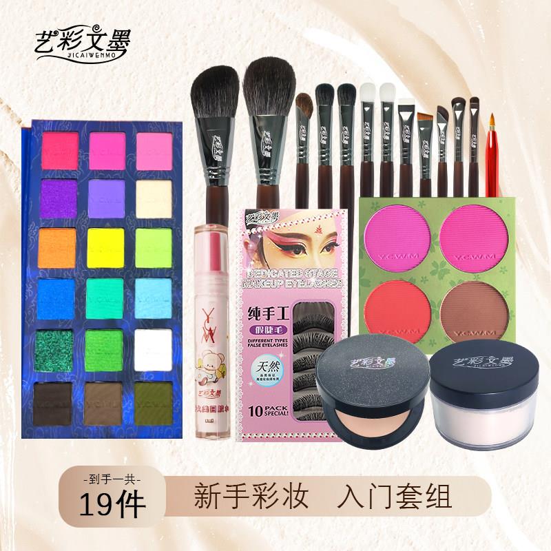 艺彩文墨儿童舞台妆新手彩妆入门零基础全套化妆工具组合装套组