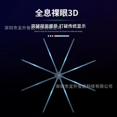 外贸爆款3D全息风扇广告机150CM超大尺寸 led旋转立体成像 高清WF