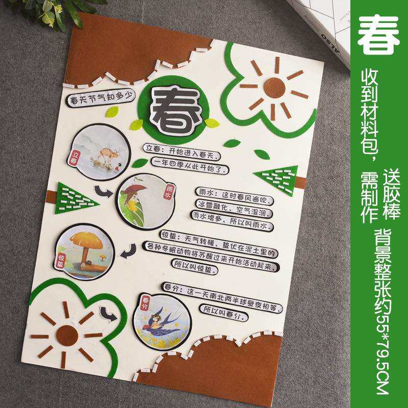环创主题春夏秋冬开学新学期区角区域装饰材料幼儿园室内布置走廊
