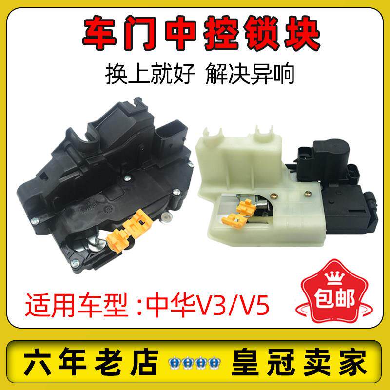 适配中华V3/V5中控锁 车门中控锁 锁体 中控锁块 车门闭锁器