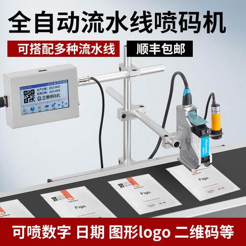 打生产日期喷码机全自动流水在线式二维码图片logo纸箱喷墨打码机