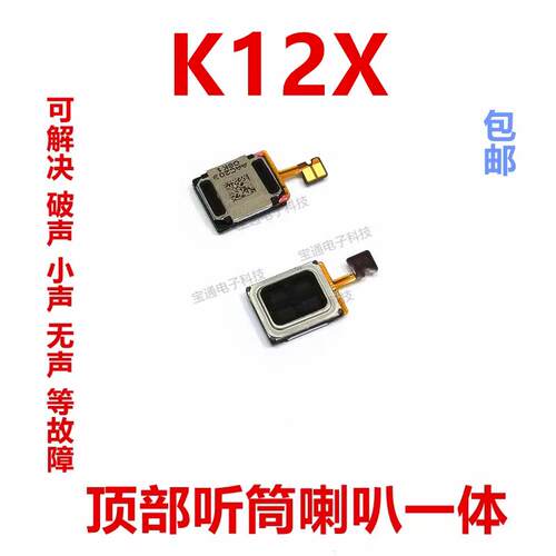 适用於 OPPO K12X听筒排线 K12X听筒 手机内置听筒 喇叭受话器