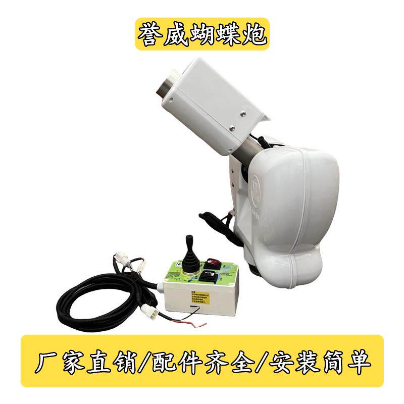 洒水车电动洒水炮配件誉威新款不锈钢电子炮自动洒水高炮蝴蝶炮