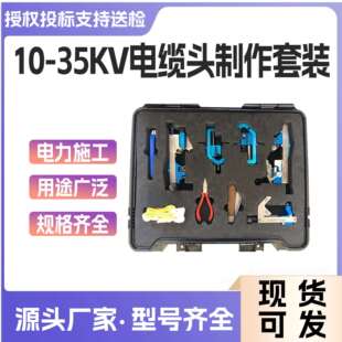 135高压电缆剥线钳便携式 高压剥皮钳 35KV电缆头制作套装