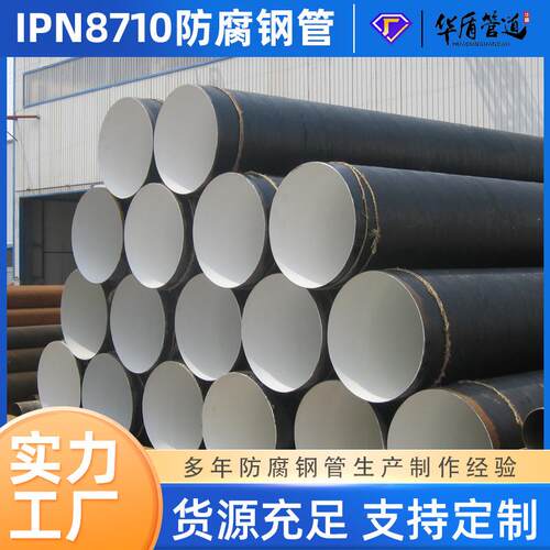环氧煤沥青防腐钢管加强级污水处理管道三油两布IPN8710防腐钢管