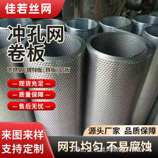 不锈钢冲孔卷板圆孔筛分网晾晒网304材质冲孔板现货供应