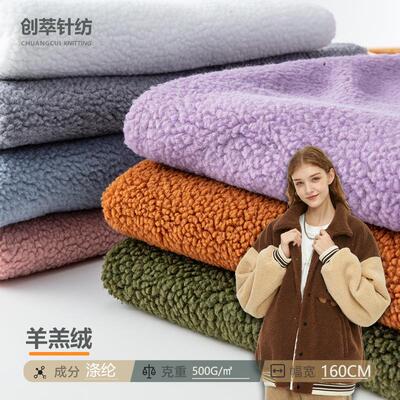 2024新款针织绒布 多色全涤500g羊羔绒面料 春秋冬外套抱枕面料