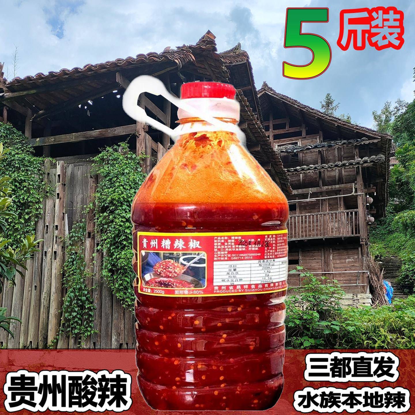 贵州酸汤底料贵州特产红辣椒酸汤鱼底料酸汤肥牛调料糟辣椒非凯里