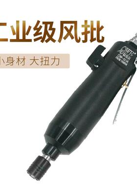 欧维尔OWE-5HA强力型工业风批 气动螺丝刀 5H起子 改锥黑色