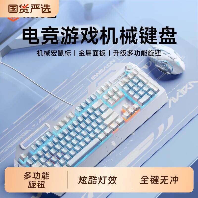 前行者机械键盘滑鼠套组游戏电竞专用电脑有线 线高颜值usb四轴套