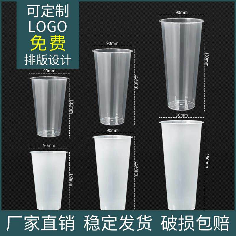 90/95口径高透磨砂一次性塑料奶茶注塑杯带盖子加厚定制logo