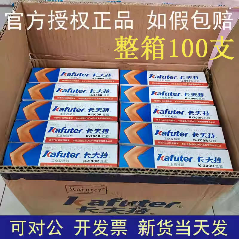 发10支卡夫特K-200R红胶电子定位胶螺丝紧固胶氯丁胶K-1668黄胶