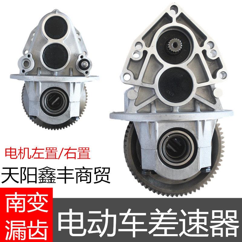 电动三四轮车大功率漏齿变档差速器南变新款六花键后桥牙包总成