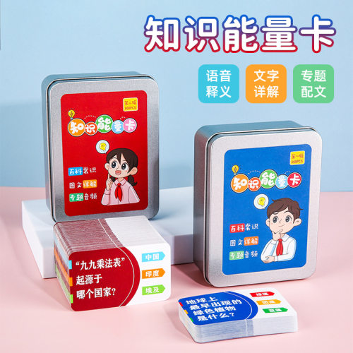 百科百科百科知识知识潜能开发卡