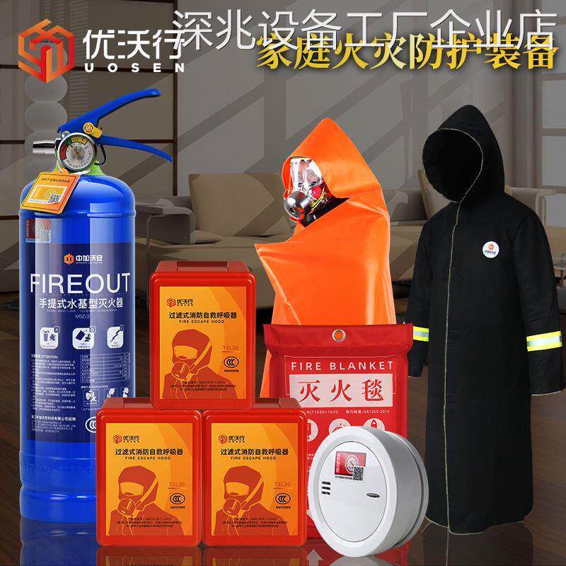 *家用消防器材套装家庭防四件套灭火器灭火毯高楼火灾逃生逃生包
