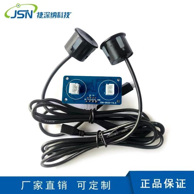 防水超音波测距模块/双监视器测距/JSN-SR04T/0 盲区机器人避障