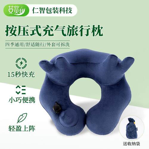 定 制按压式充气枕小巧便携旅行U型枕飞机坐车舒适充气护颈枕礼品
