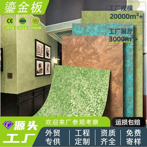 鎏金板铜锈铁锈板仿石材陨石板新型现设计轻奢背景墙软质饰面板