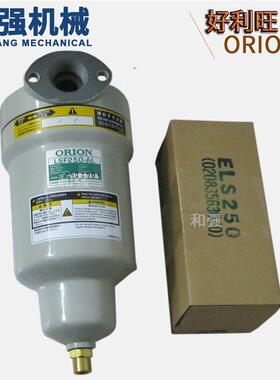ORION/LSF250-AL滤芯ELS250 好利旺超级管道过滤器 自动排水 原装