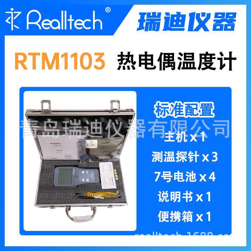 瑞迪仪器RTM1103三通道K型热电偶数显温度计实验室烤箱金属测温仪
