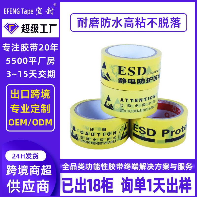 ESD静电防护区域加厚耐磨防静电标识胶带防静电保护区PVC警示胶带