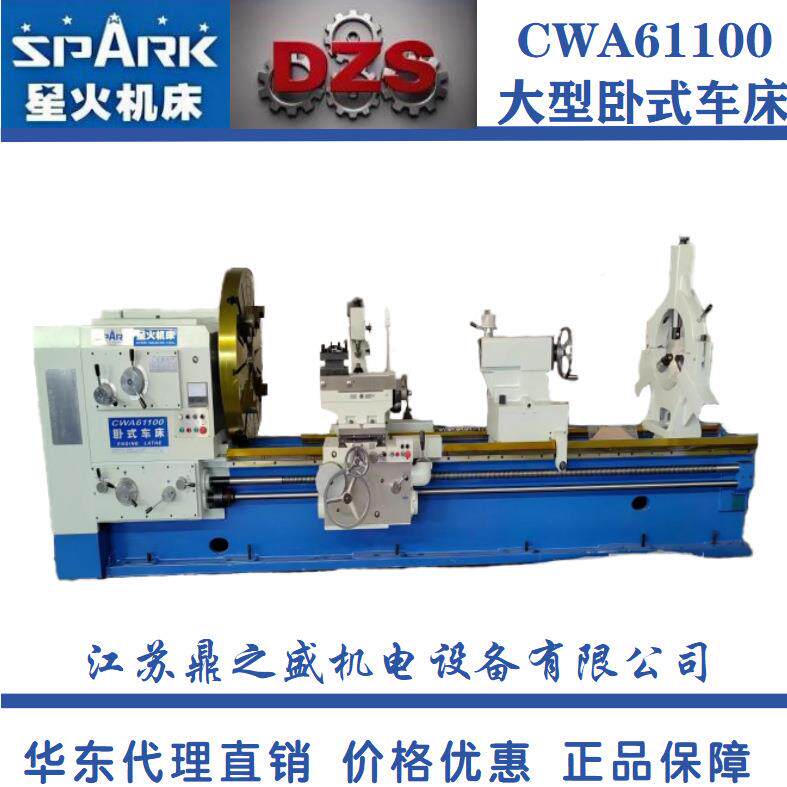 天水星火机床CWA61100卧式车床全新现货，仓库直发