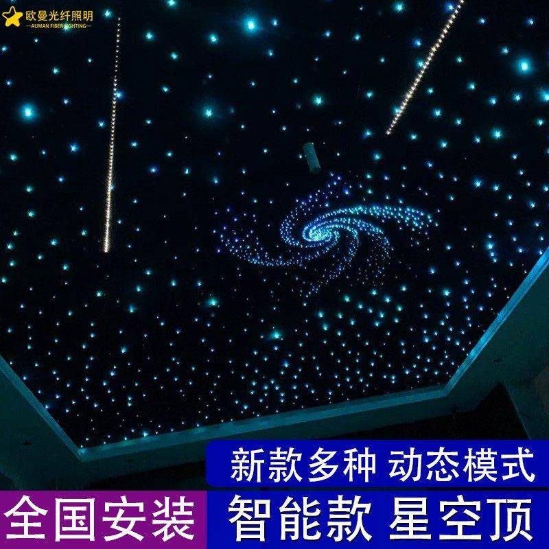 星空顶天花板客厅卧室影音室满天星石膏板星空顶吊灯光纤装饰成品
