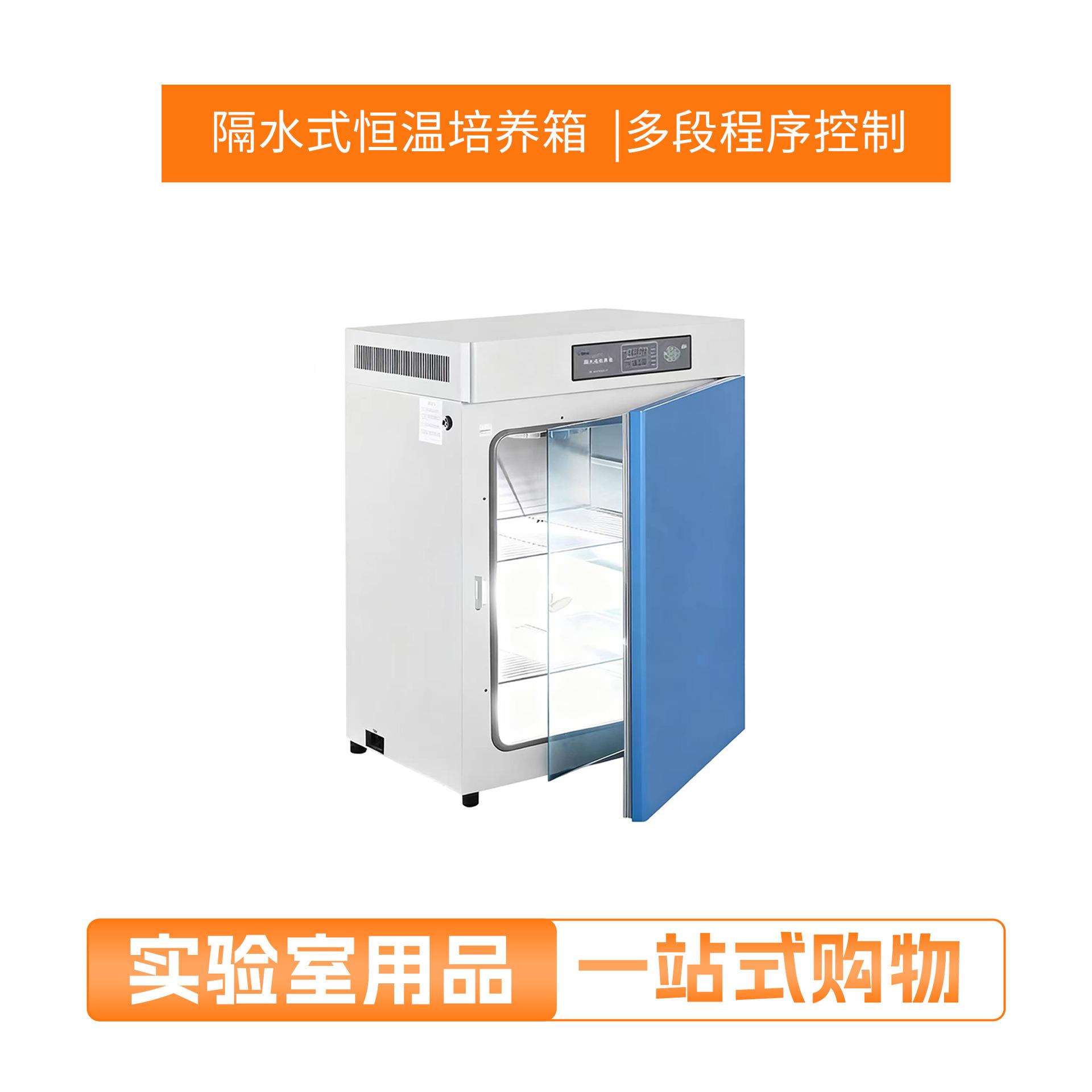 上海一恒隔水式恒温培养箱实验室微生物细胞组织水套式恒温培养箱