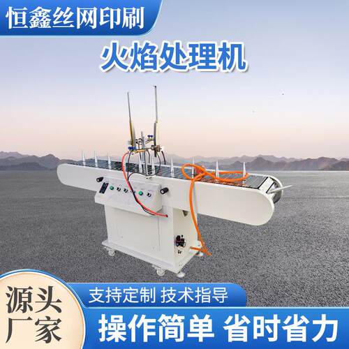印刷火焰处理机 PP料圆瓶盖表面处理机 UV打印流水线电晕处理机