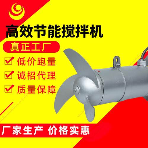 304不锈钢高速立式潜水搅拌机推流器QJB污水搅拌器潜水搅拌泵