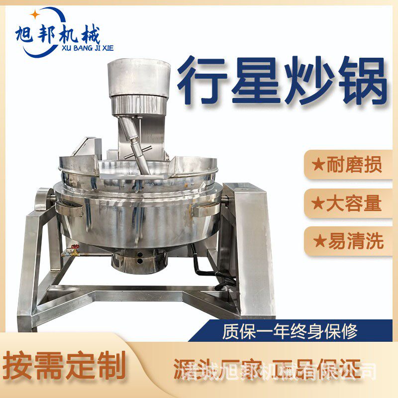 全自动电加热牛肉干行星炒锅火锅底料炒料机干煸辣椒行星搅拌锅