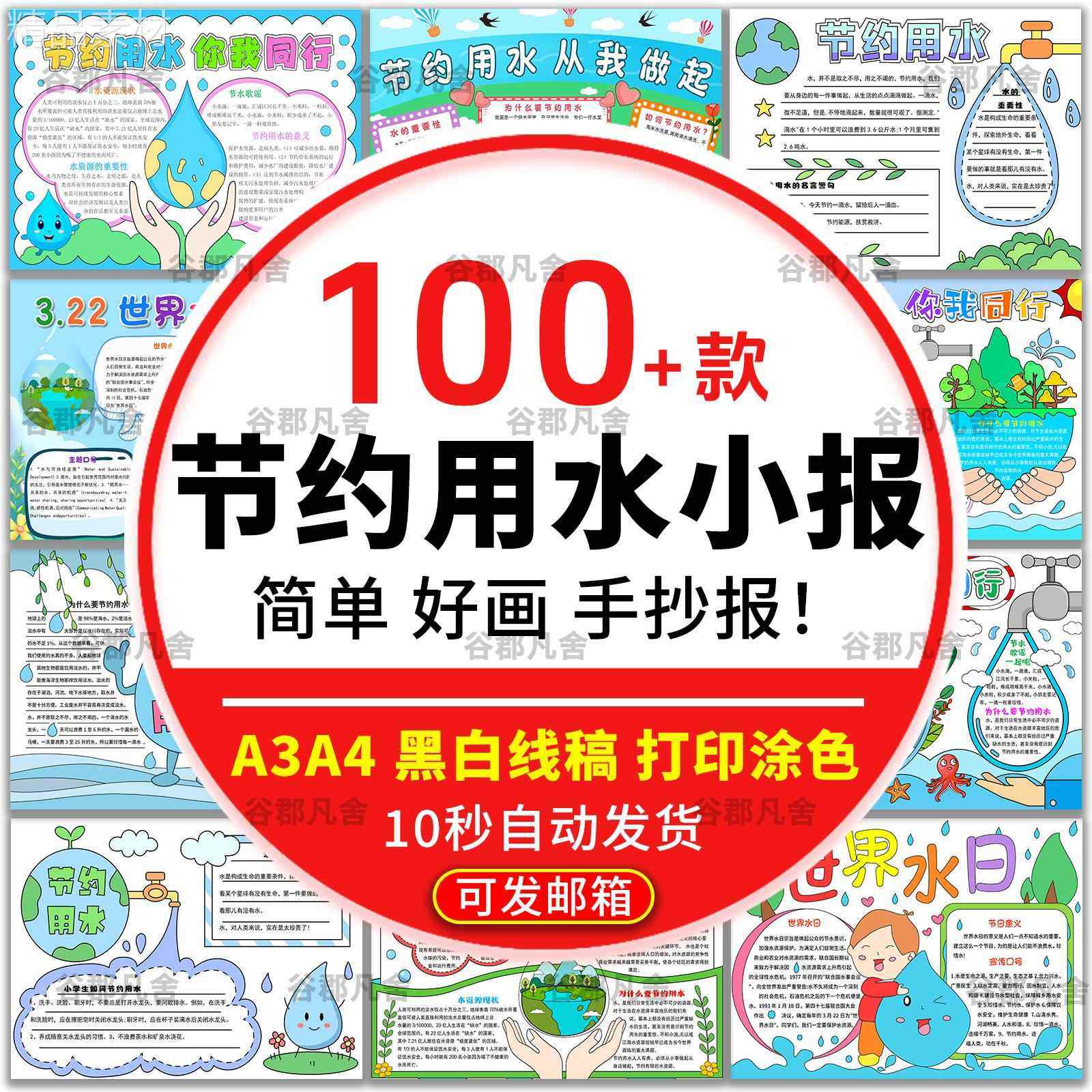 小学生保护水资源节约用水手抄报世界水日电子小报a3/a4素材模板