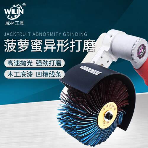 威林39360气动菠萝蜜异形打磨机砂布轮底漆木工凹槽线条抛光轮
