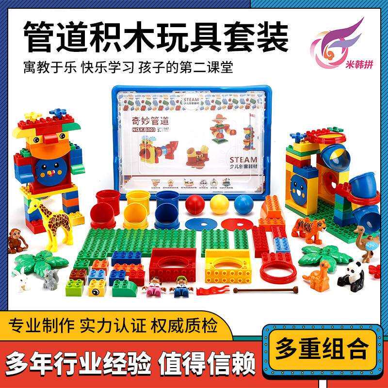 儿童管道大颗粒积木玩具益智拼装拼接男女孩3到6岁8一12男童宝宝