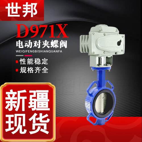 电动对夹蝶阀D971X电动切断开关阀电动对夹软密封蝶阀