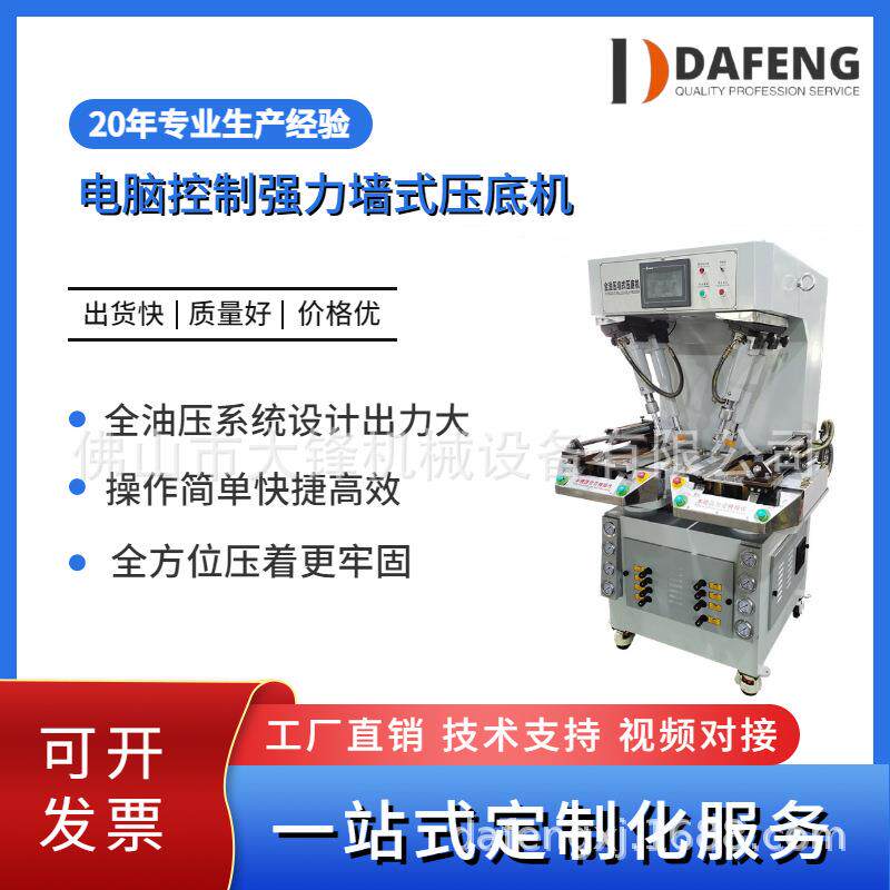 直供安全鞋运动鞋厂全自动液压强力墙式压底机压合机制鞋机械