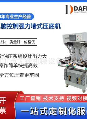 直供安全鞋运动鞋厂全自动液压强力墙式压底机压合机制鞋机械