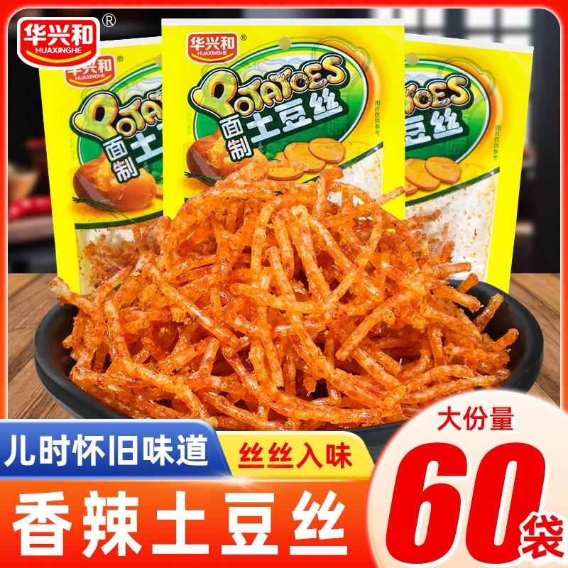华兴和土豆丝辣条60袋辣片网红食品童年怀旧休闲麻辣零食面筋小吃图片
