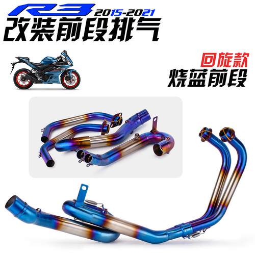 23r3r25  改装r3 前段mt03 年不锈钢-15排气管 前段- 摩托车 yzf