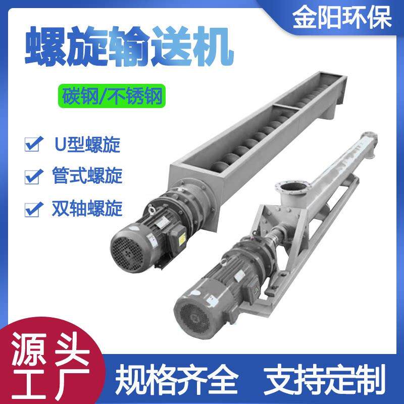 不锈钢螺旋输送机管式无轴上料机U型螺旋输送机绞龙提升机传送机