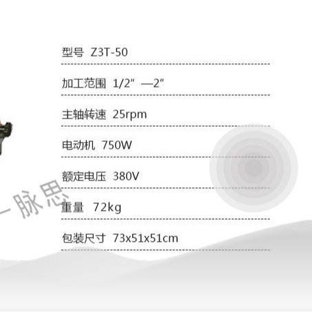 /5含税13%/Z3T-50西2寸动套丝机Z3T湖-电0